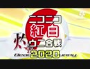 高難易度式(？)チュウニズム道場　Part3 ニコニコ紅白ウニ合戦2020編