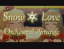 【Short Size】Snow＊Love をオーケストラアレンジして壮大に歌ってもらった！！！