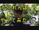 二人でかくれんぼしてみた！【いまさらトライチャンネル】#135