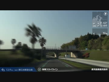 【車載動画】 常夏の九州と神秘の旅 #13 【鹿児島≫指宿】