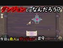 【Moon Lighter】今日も商人はダンジョンへ #9