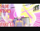 【幻影異聞録♯FE】一流はビームを吐く【Encore】