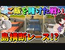 【フォートナイト】マリカ再び！今度は島横断レースでまさかの大事件！？ご飯を賭けた戦いの行方は・・・第7次聖杯グランプリ開幕　その527【ゆっくり実況】【Fortnite】
