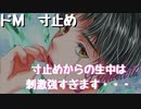 【早漏】早漏で絶倫なドMボイス投稿者が隣人に身バレして寸止めでいじめられた後に生中出しを強要されちゃう
