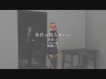 【人力刀剣乱舞】山姥切国広で来世は他人がいい