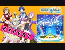 【プロジェクトセカイ】ニジイロストーリーズ【EXPERT】