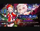 【実況】対魔忍始めてみましたPart238『ヨミハラに雪が降る；：プロローグ』【#対魔忍RPG】