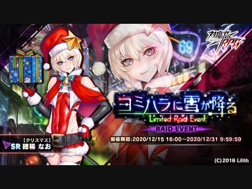 【実況】対魔忍始めてみましたPart238『ヨミハラに雪が降る；：プロローグ』【#対魔忍RPG】