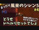【風来のシレン5】 まったり初見シレン 「本編ストーリー」 攻略 4回目