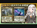 『変遷の龍、クロミウム(ヒストリックブロール)』PWあかりのアリーナ対戦録ZNR#07【MTGA】