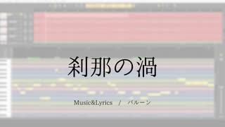 【ONE】刹那の渦【CeVIOカバー】