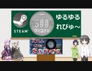 Steamワンコイン ゆるゆるれびゅ～ 第40回「Kill The Santa」