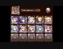 千年戦争アイギス 目覚めし地底の竜群 神級EX 撃破数30～放置 白以下限定ユニなし