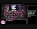 【ゆっくり実況】QMAで学ぶ雑学　番外編　BEMANI MusiQ