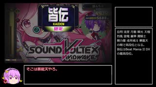 【ゆっくり実況】QMAで学ぶ雑学　番外編　BEMANI MusiQ