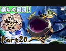 【稲も鬼も刈りﾏｼｮｲ!】▼天穂のサクナヒメ▼楽しく実況!【Part20】