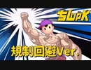 [sp2.3規制回避]ち　ん　P　K　か　わ　い　そ　う