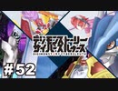 アラタなチカラ【デジモンストーリーサイバースルゥース】[PS4] #52