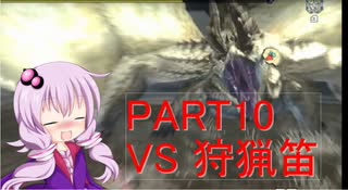 【MHXX】助手ゆかりんとゆっくり狩猟記PART１０ 天を廻りて○○