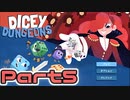 【実況】道化師でゆく【Dicey Dungeons】Part5