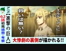 【進撃の巨人６２話感想・考察】衝撃の潜入調査！？ライナーの苦悩【The Final Season03】