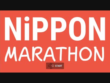 【実況】快走のジンベエ　1走目