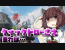 【Apex Legends】クイックドローさえあれば…【VOICEROID実況】