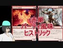 【ＭＴＧアリーナ】海崎ミウの赤単構築ヒストリック　ＶＳゴブリン【ゆっくり実況】