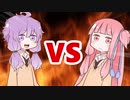 茜ちゃんVSゆかりさん