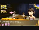 【ペルソナ4ザ・ゴールデン】宿題５  8月29日 141日目 雨【実況】
