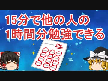【誰も教えない】天才の勉強法【ゆっくり解説】