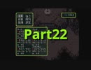 【幻想水滸伝】攻略本を駆使して108星集める実況 Part22