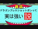 [フォートナイト]　ドラゴンブレスショットガンって実は強い説 [ゆっくり実況/fortnite]