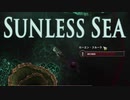 【Sunless_sea】金！金！金！port２・前編【Voiceroid実況】