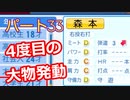 【パワプロ2020】目指すは地獄からの下克上！　縛りペナント　Part３３