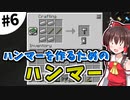 【Minecraft】大金持ちを目指しましょう #6【ゆっくり実況】