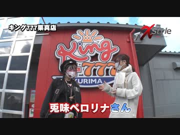 X style　第7話　兎味ペロリナ vs 五十嵐マリア