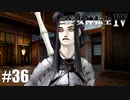 真・女神転生Ⅳ シリーズ制覇マラソン実況 Part36