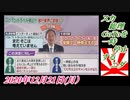 21スカ総理GoToを一時停止するニダ。菜々子の独り言　2020年12月21日(月）