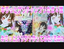 キラッとプリチャンプリたま４弾～キラッとメリクリやってみた!その1～