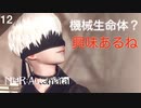 【初見実況】始動、9S。【NieR:Automata 2週目】
