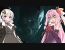 安価ゲーム好きの琴葉茜が豪華客船で俳優の悪夢を見る10