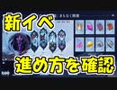 【原神】新イベ白亜と黒龍の進め方を確認する