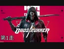【Ghost Runner】サイボーグニンジャきりたん【VOICEROID実況】