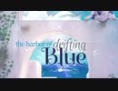 【KAITO】海外コンピレーションアルバム「The Harbor of Drifting Blue」【クロスフェード】