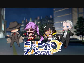 【サタスペ】ミッドナイト・スペシアル2nd ゾンゾンパニック～第一話【ゆっくりTRPG】