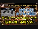 亀瀬の海に現れる不穏な影　ボギー大佐の言いたい放題　2020年12月06日　21時頃　放送分