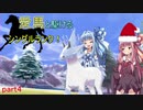 【ボイスロイド実況】愛馬と駆けるシングルランク！part4【ポケモン剣盾】