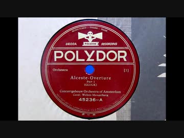 グルック「アルチェステ」序曲