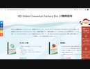 WonderFox 2020クリスマス無料配布キャンペーン 第一弾！